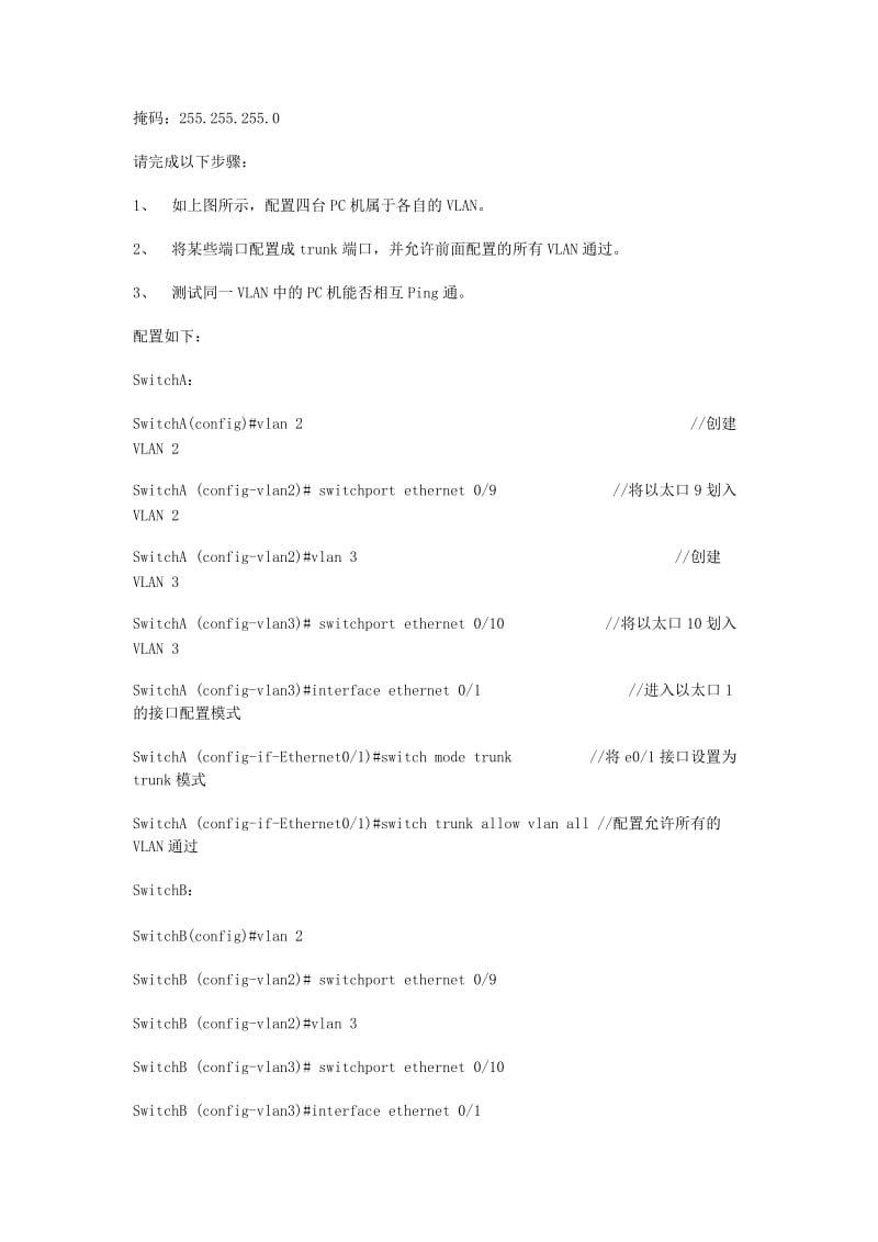 華為交換機(jī)配置實(shí)用手冊(cè)